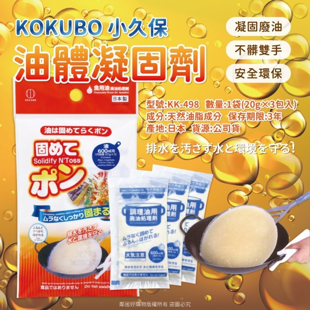 【KOKUBO小久保】油體凝固劑 廢油處理 環保 日本製效期2026.7.30-細節圖3