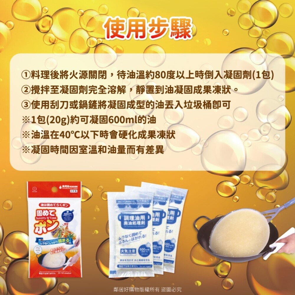 【KOKUBO小久保】油體凝固劑 廢油處理 環保 日本製-細節圖4