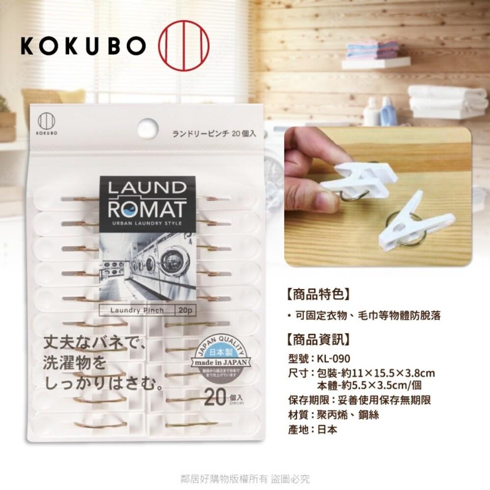 【KOKUBO小久保】LAUND ROMAT 迷你晾衣夾20入 曬衣 衣物夾 夾子 日本-細節圖3