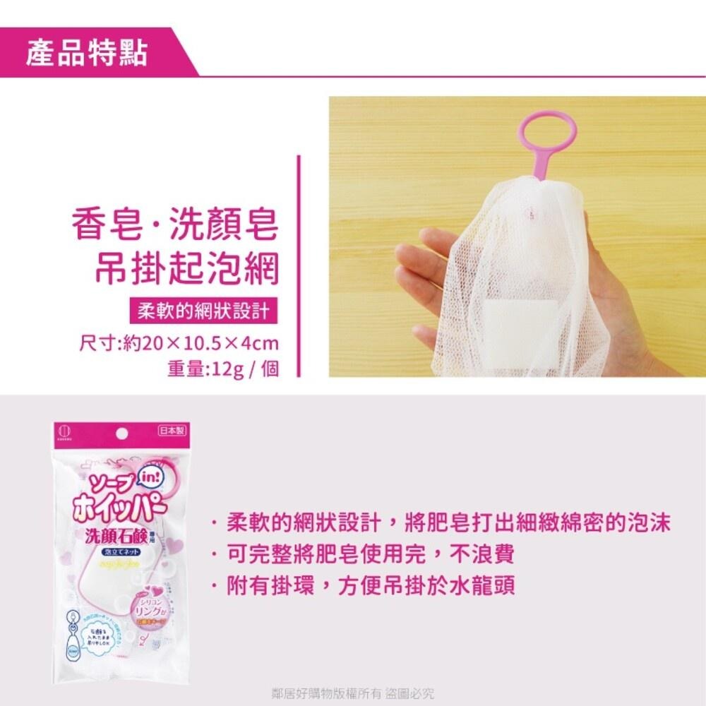 【KOKUBO小久保】香皂‧洗顏皂吊掛起泡網 香皂 手工皂 洗臉皂 起泡網 日本-細節圖2