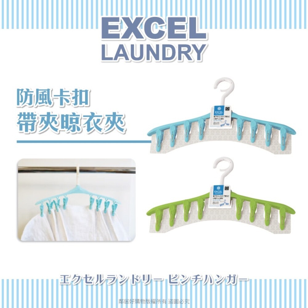 【KOKUBO小久保】EXCEL LAUNDRY 防風帶夾晾衣架-藍色/綠色 曬衣夾 晾衣夾 衣架 防風掛勾 日本-細節圖2