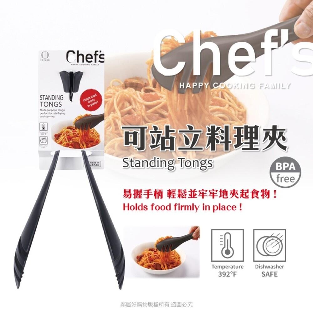 【KOKUBO小久保】Chef's可站立料理夾 菜夾 麵包夾 沙拉夾 日本-細節圖2