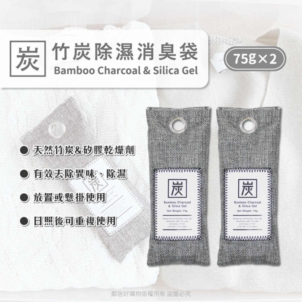 【KOKUBO小久保】竹炭除濕消臭袋75g×2 鞋子除臭 潮濕 可重複利用-細節圖2