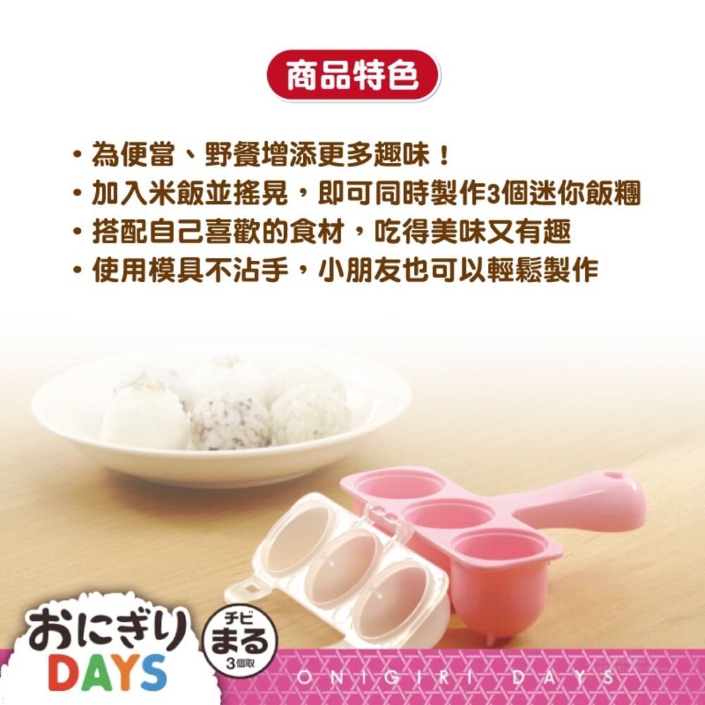 【KOKUBO小久保】Onigiri Days圓形迷你飯糰模型 壽司 DIY 模具-細節圖4