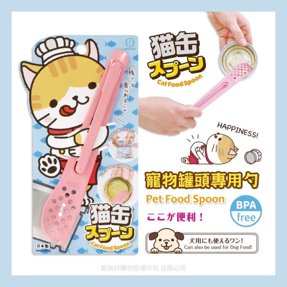 【KOKUBO小久保】寵物罐頭專用勺 貓狗寵物 罐罐 勺子 日本-細節圖2