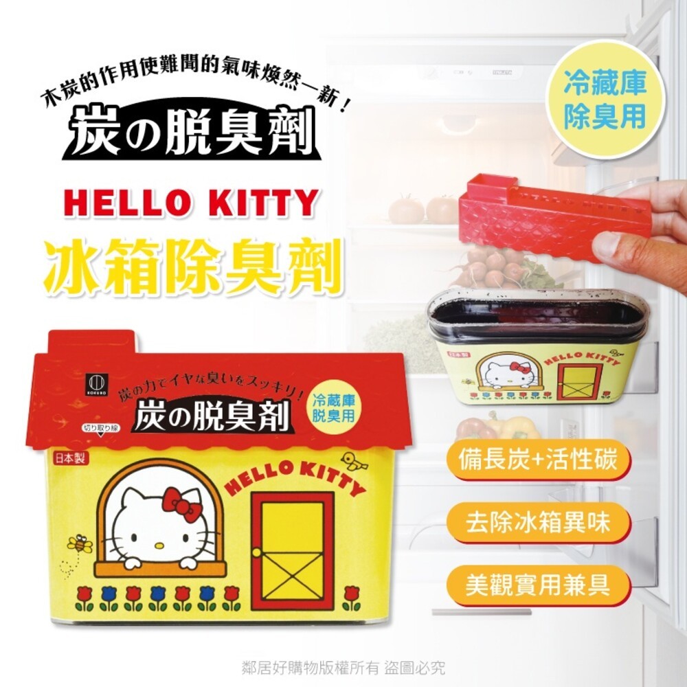 【KOKUBO小久保】Hello Kitty冰箱除臭劑-(冷藏庫/蔬果室) 冰箱 消臭 去味 日本-細節圖2