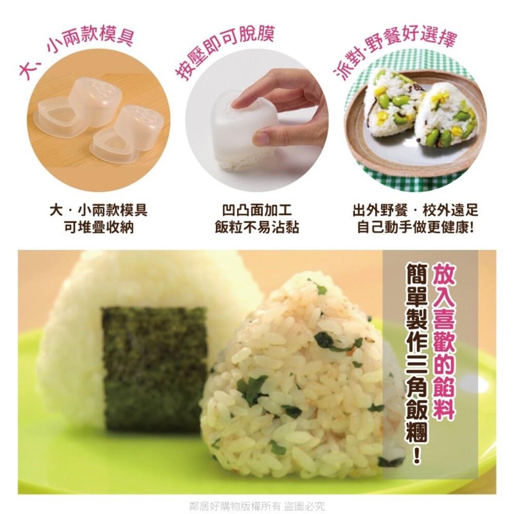 【KOKUBO小久保】三角型飯糰模組-大+小-細節圖4