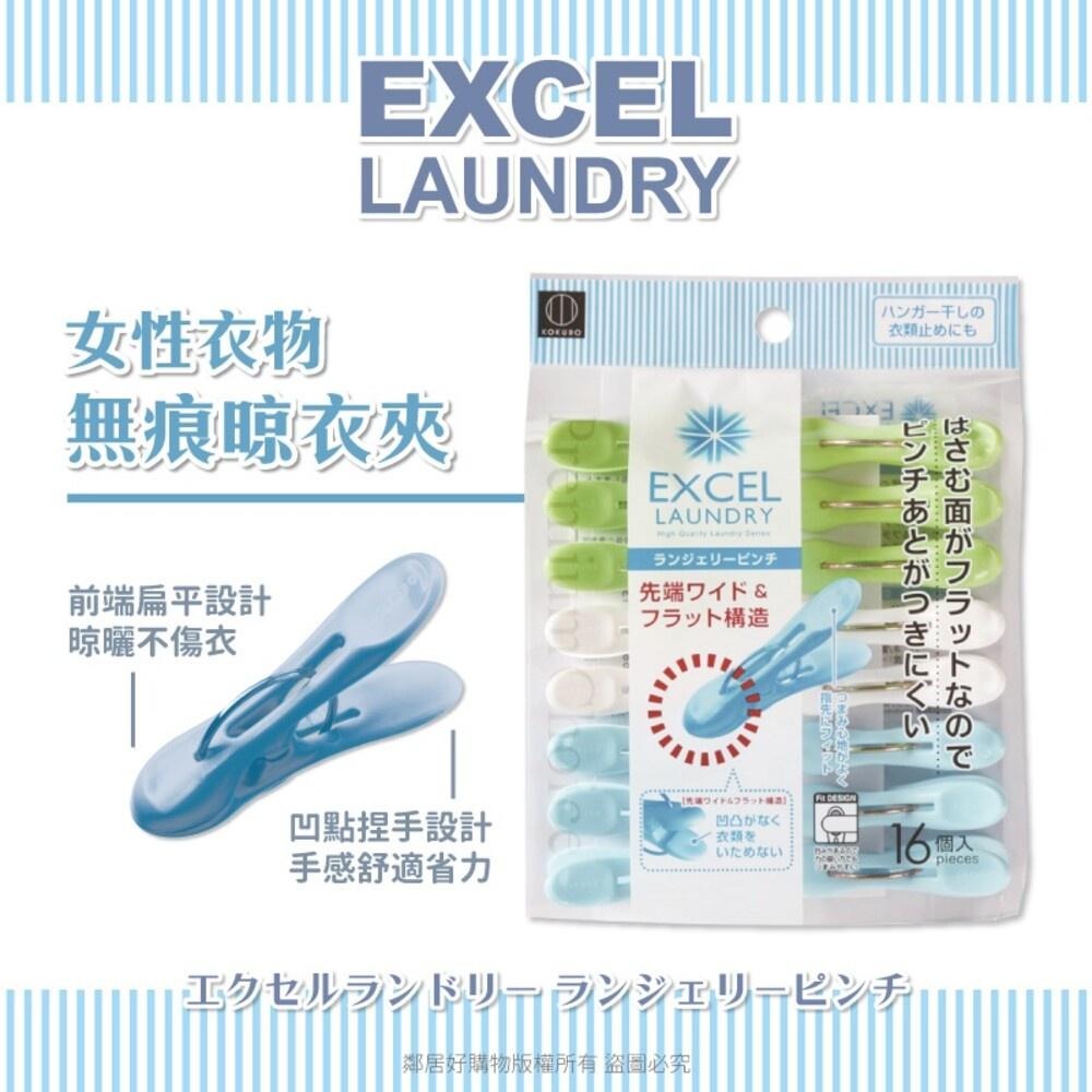 【KOKUBO小久保】EXCEL LAUNDRY 女性衣物無痕晾衣夾16入 曬衣夾 無痕衣夾 貼身衣物 日本-細節圖2