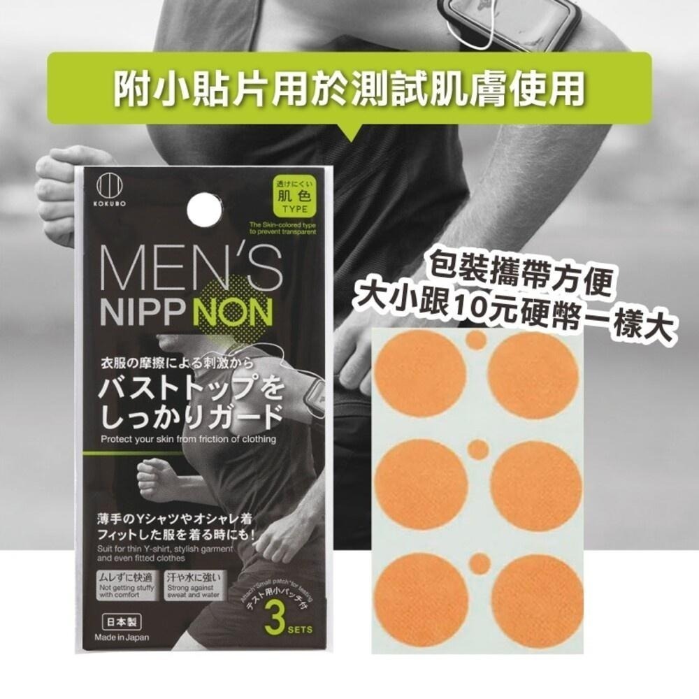 【KOKUBO小久保】耐水耐汗遮瑕運動胸貼3對入 男女可用 胸貼-細節圖3
