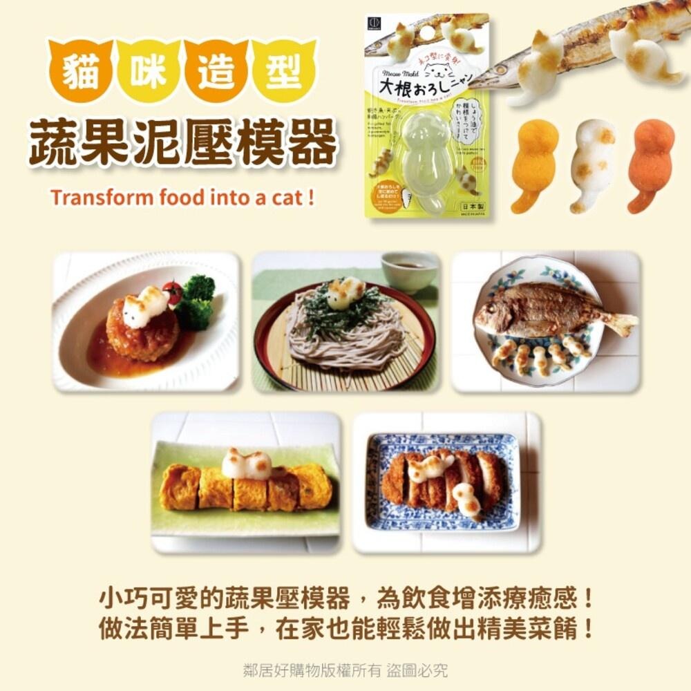【KOKUBO小久保】貓咪造型蔬果泥壓模器 派對 手作 DIY 料理 親子 日本-細節圖3