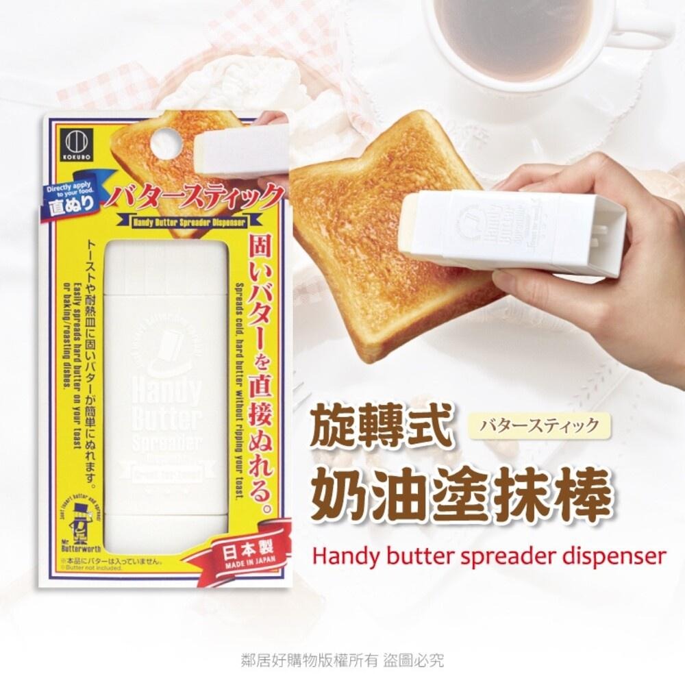 【KOKUBO小久保】旋轉式奶油塗抹棒 可拆洗 簡約 料理 日本-細節圖2