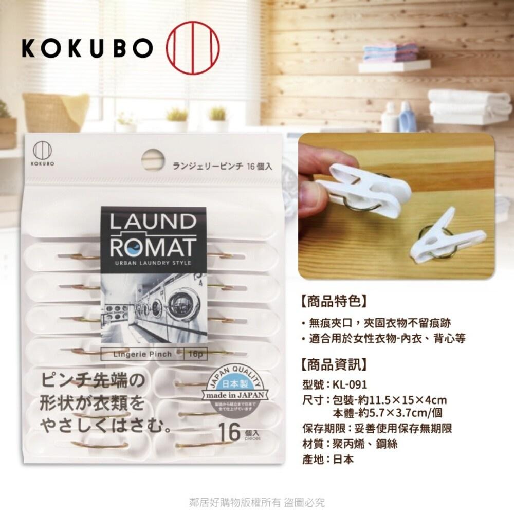 【KOKUBO小久保】LAUND ROMAT 女性衣物晾衣夾16入 曬衣夾 曬衣 衣物夾 夾子 日本-細節圖3