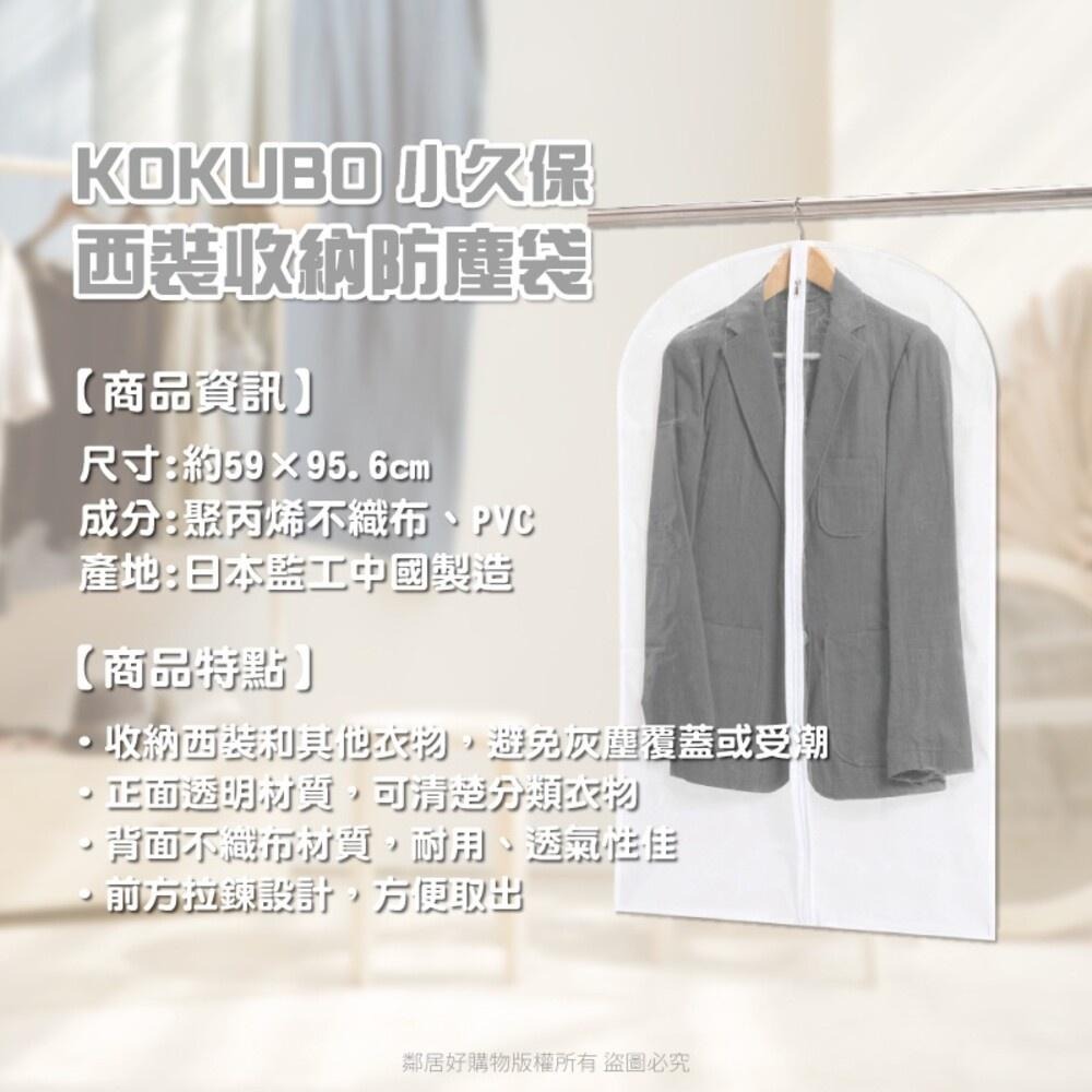 【KOKUBO小久保】西裝收納防塵袋 西服 西裝外套 防塵 收納袋-細節圖3