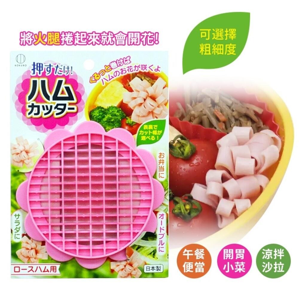 【KOKUBO小久保】火腿花朵造型切刀 便當造型 派對 料理裝飾 日本-細節圖2