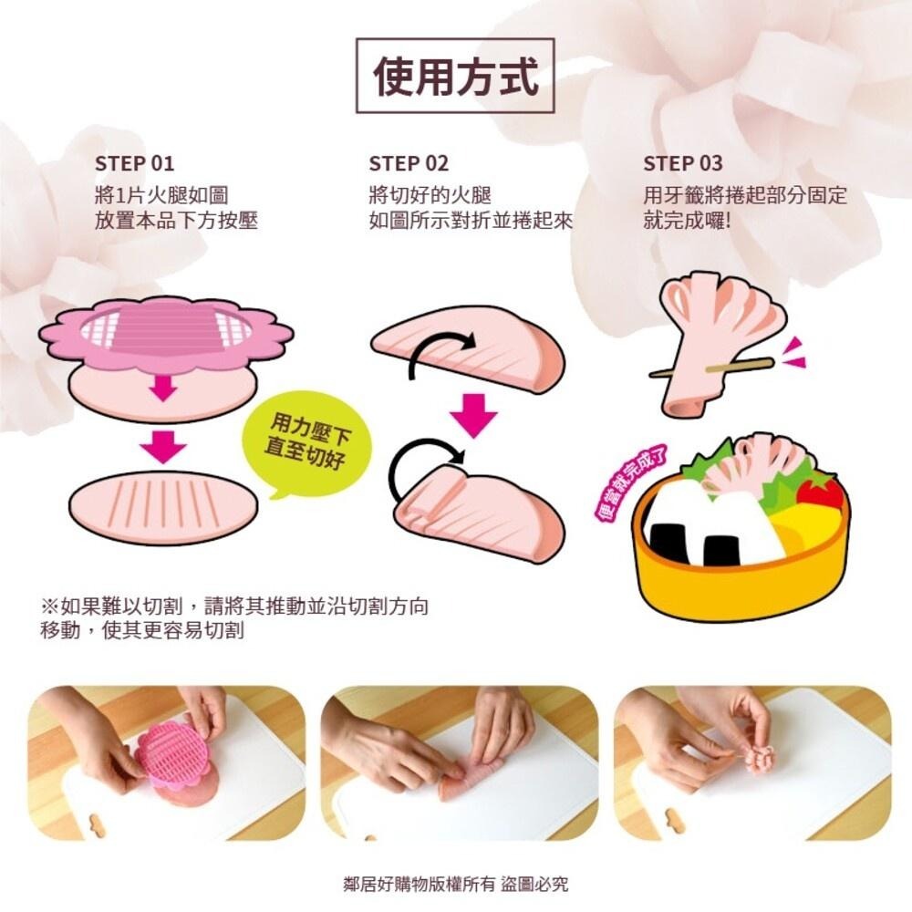 【KOKUBO小久保】火腿花朵造型切刀 便當造型 派對 料理裝飾 日本-細節圖4