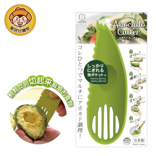 【KOKUBO小久保】多功能酪梨刀-綠 牛油果 水果刀具 便利 日本
