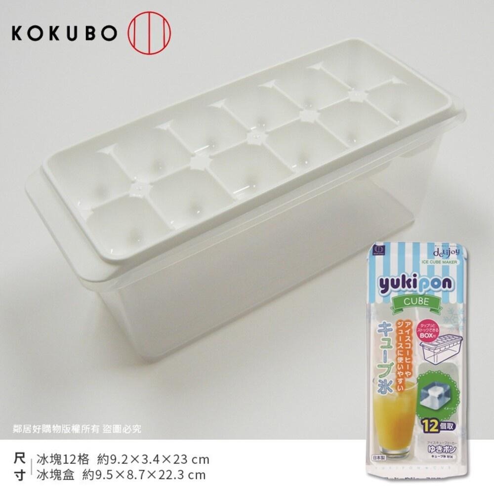 【KOKUBO小久保】Delijoy冰塊模具附冰盒  製冰盒 冰塊盒-細節圖3