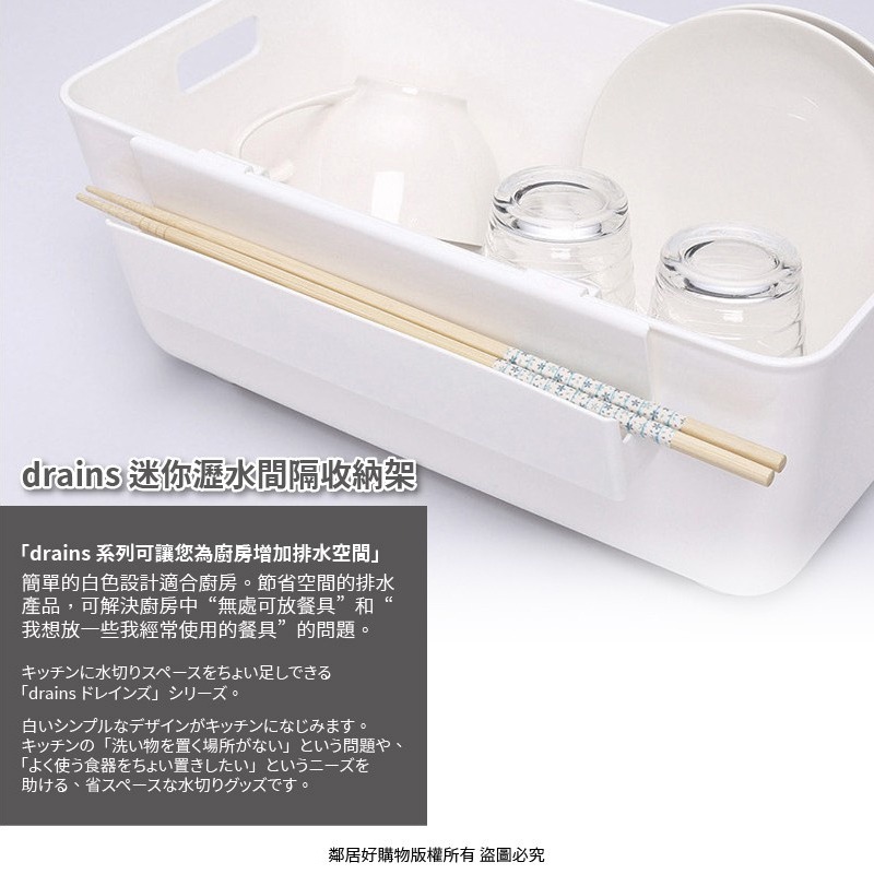 【KOKUBO小久保】drains瀝水間隔收納架-(迷你型/長型) 餐具收納 瀝水籃 日本-細節圖3