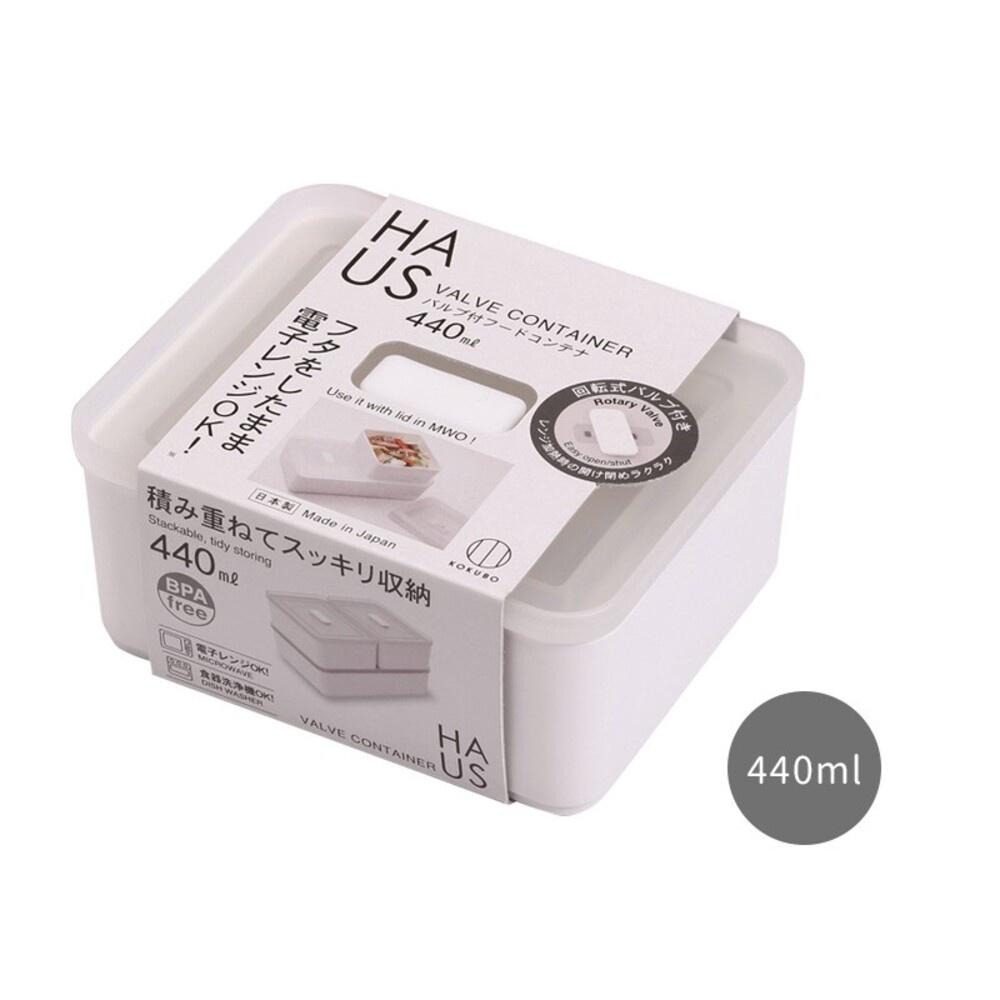 【KOKUBO小久保】HAUS帶閥門食物容器(附蓋)-440ml /920ml 收納 可堆疊 可微波 日本-細節圖3