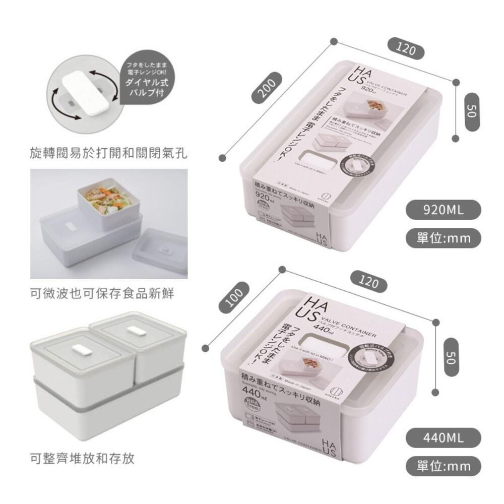【KOKUBO小久保】HAUS帶閥門食物容器(附蓋)-440ml /920ml 收納 可堆疊 可微波 日本-細節圖4