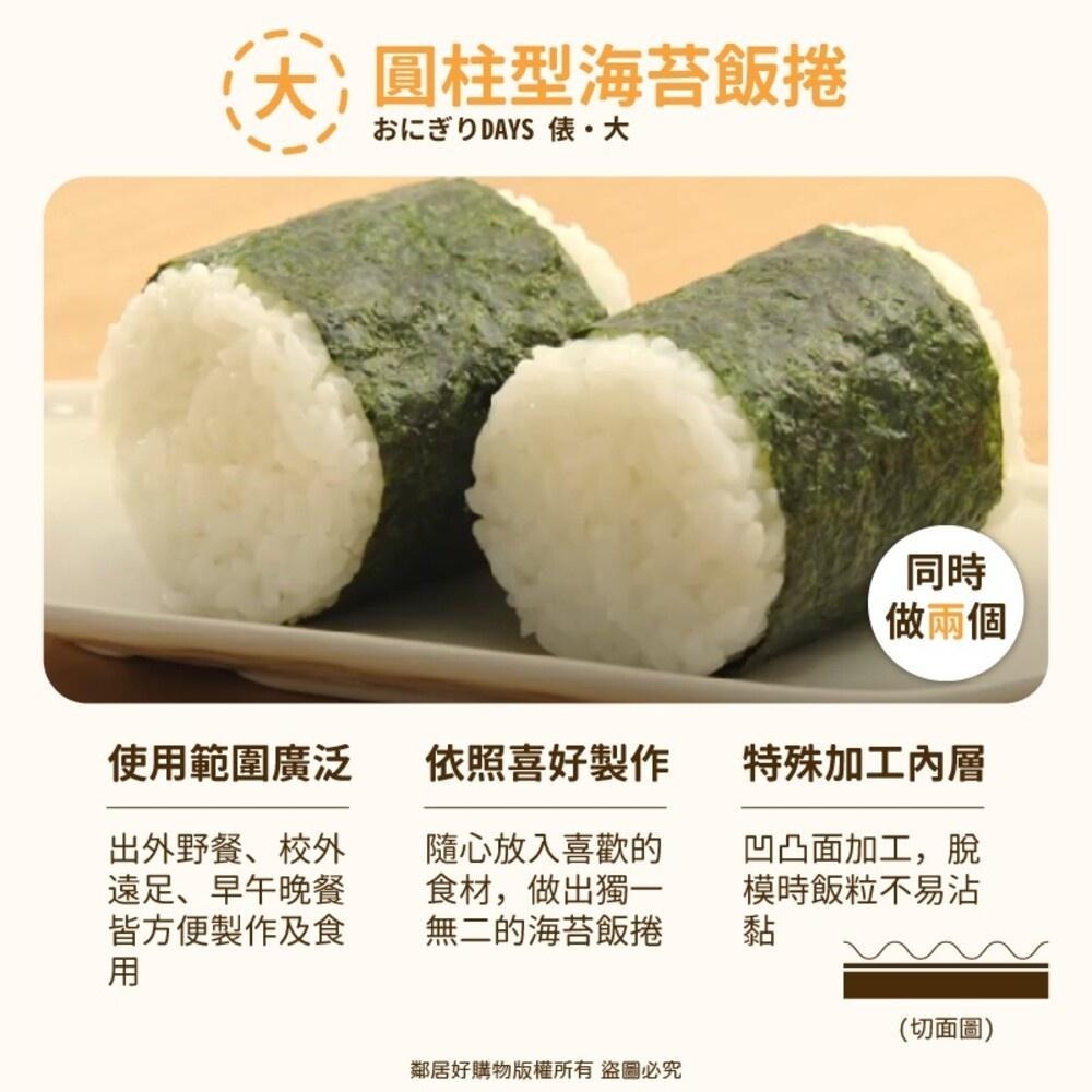 【KOKUBO小久保】圓柱型海苔飯卷-大/小 飯糰模具-細節圖2