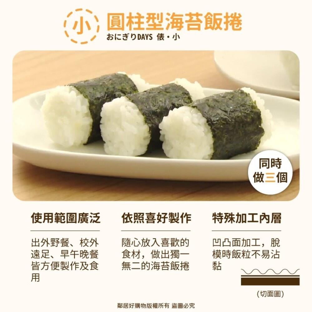 【KOKUBO小久保】圓柱型海苔飯卷-大/小 飯糰模具-細節圖3