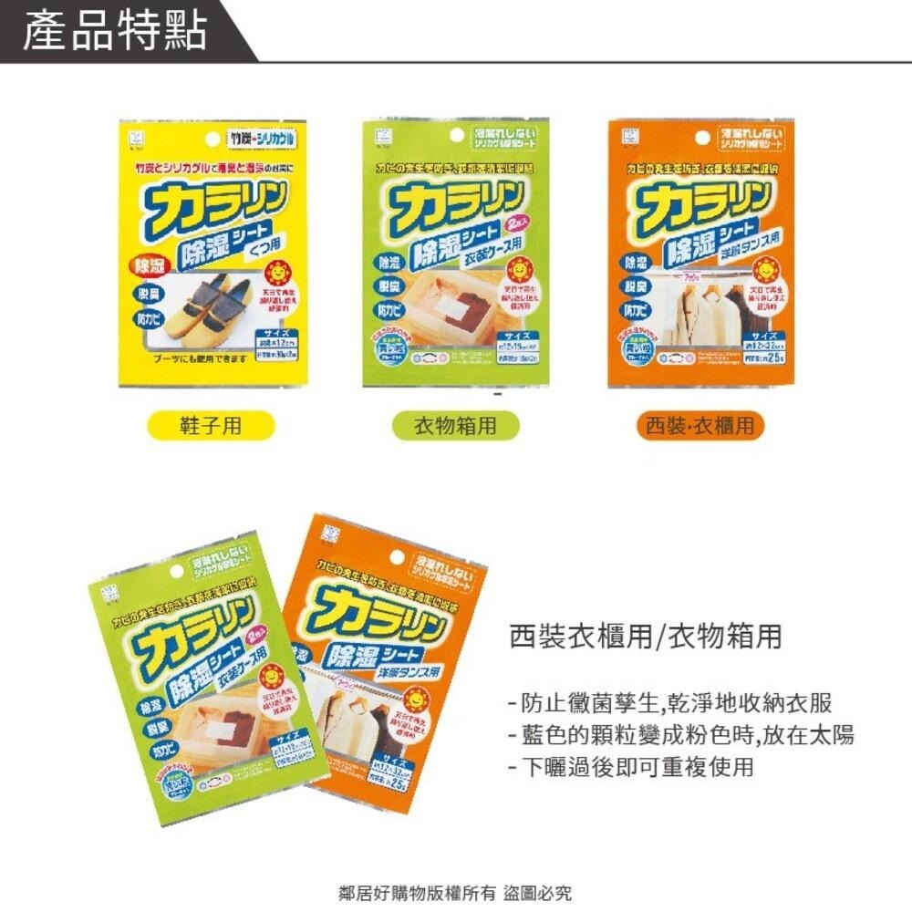 【KOKUBO小久保】日曬可重複環保炫彩除濕墊-(西裝衣櫃用/衣物箱用/鞋子用/衣櫃抽屜用/棉被坐墊用/備長炭)-細節圖3