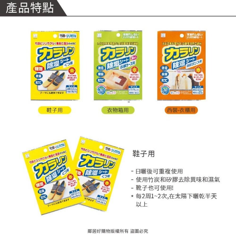 【KOKUBO小久保】日曬可重複環保炫彩除濕墊-(西裝衣櫃用/衣物箱用/鞋子用/衣櫃抽屜用/棉被坐墊用/備長炭)-細節圖4