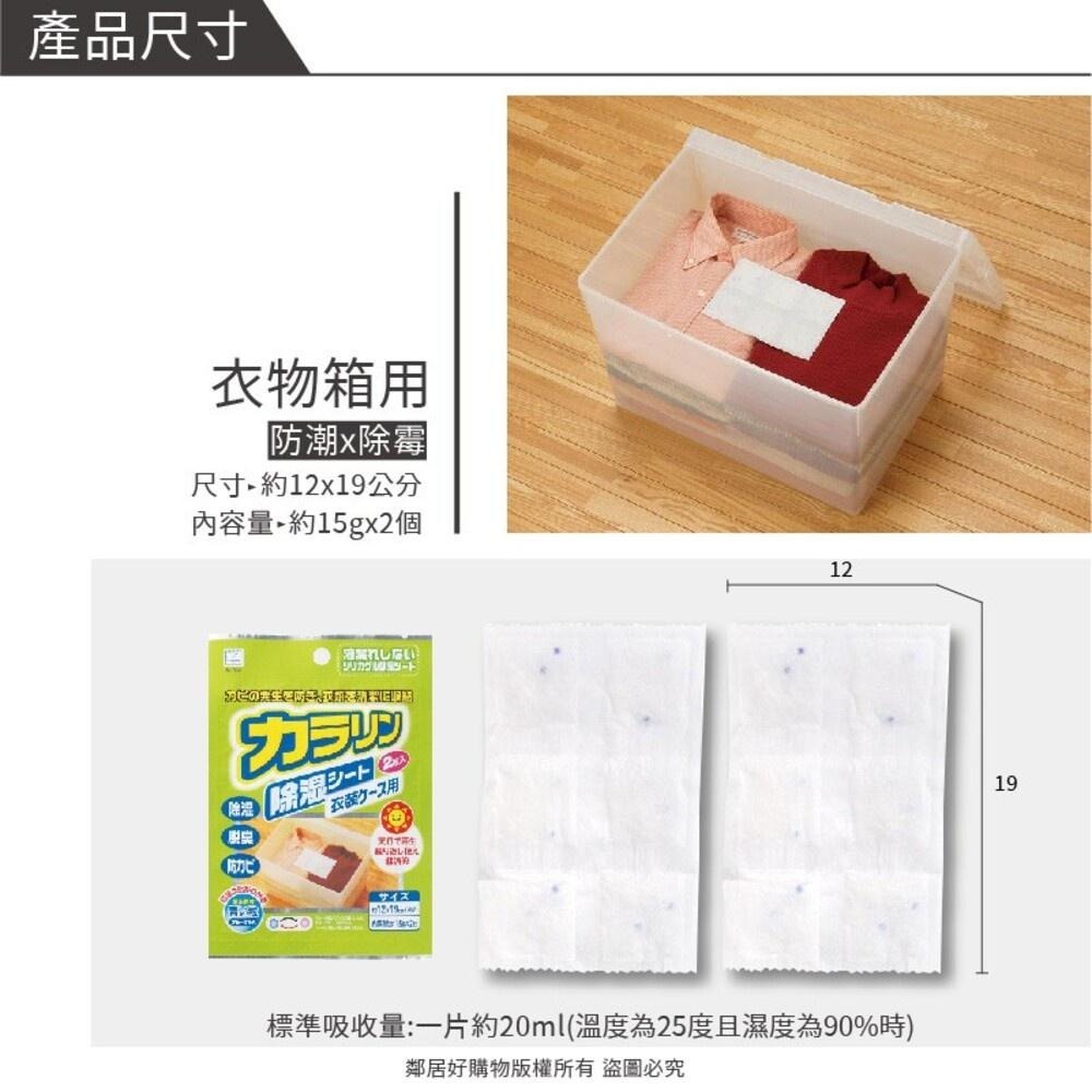 【KOKUBO小久保】日曬可重複環保炫彩除濕墊-(西裝衣櫃用/衣物箱用/鞋子用/衣櫃抽屜用/棉被坐墊用/備長炭)-細節圖6