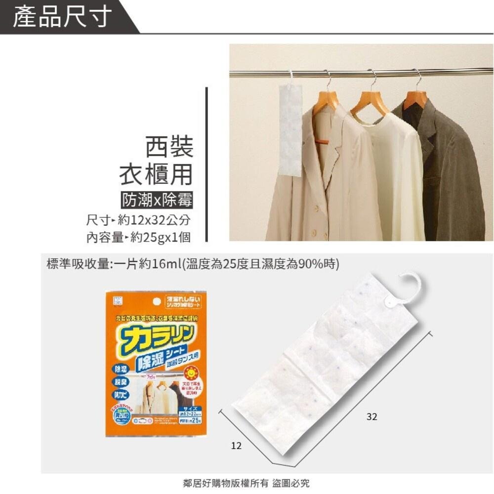 【KOKUBO小久保】日曬可重複環保炫彩除濕墊-(西裝衣櫃用/衣物箱用/鞋子用/衣櫃抽屜用/棉被坐墊用/備長炭)-細節圖7