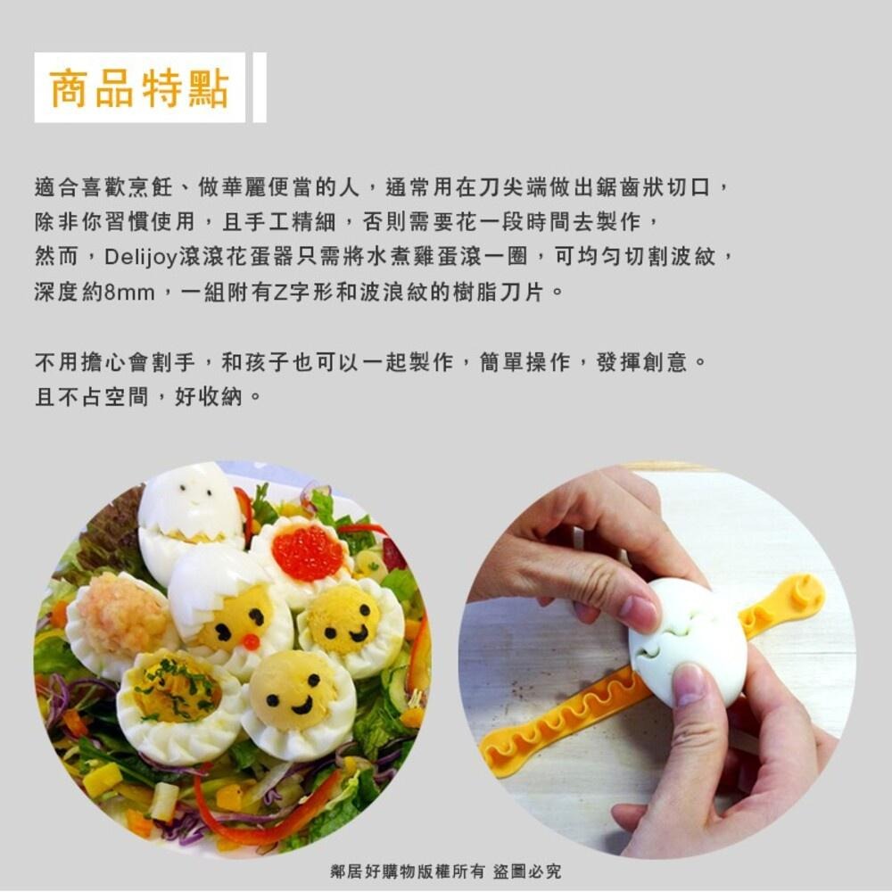 【KOKUBO小久保】Delijoy滾滾花蛋器2入組 水煮蛋造型 料理裝飾 派對 野餐 DIY 親子 日本-細節圖2