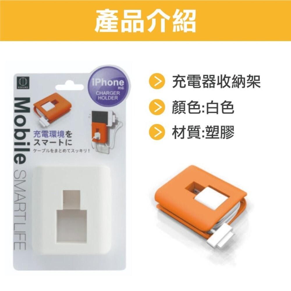 【KOKUBO小久保】IPHONE專用手機充電器收納架-細節圖3