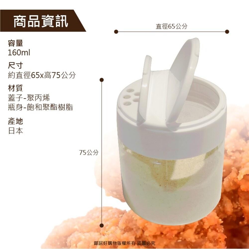 【KOKUBO小久保】炸雞粉篩盒160ml 收納 透明瓶 分裝 香料 麵粉 簡約 日本-細節圖3