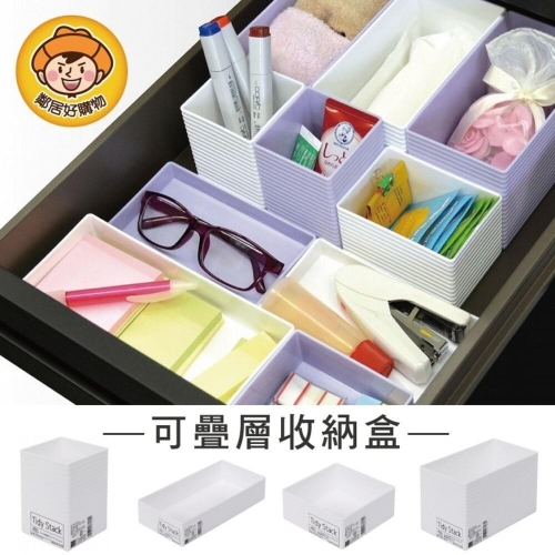 【KOKUBO小久保】可堆疊收納盒-白色 (多種尺寸) 抽屜收納 桌面收納 可層疊