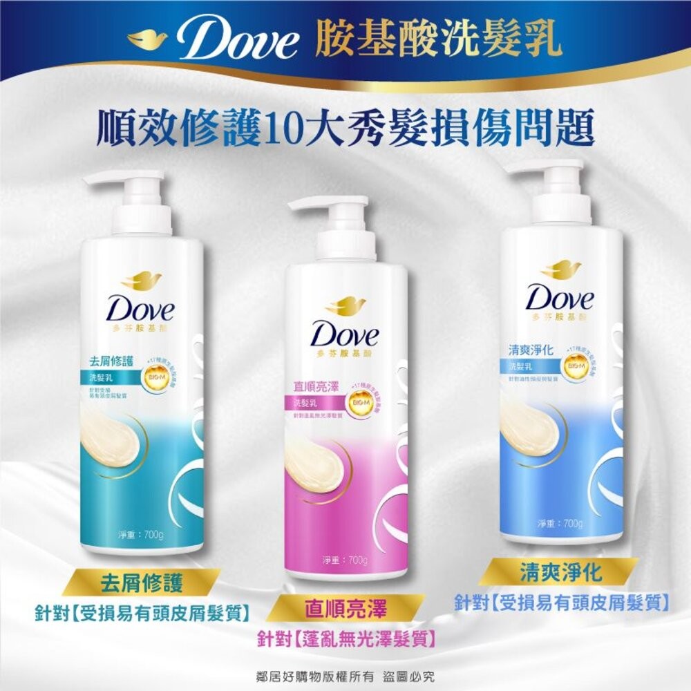 【Dove多芬】全新升級胺基酸系列洗髮乳/潤髮乳700g-細節圖3