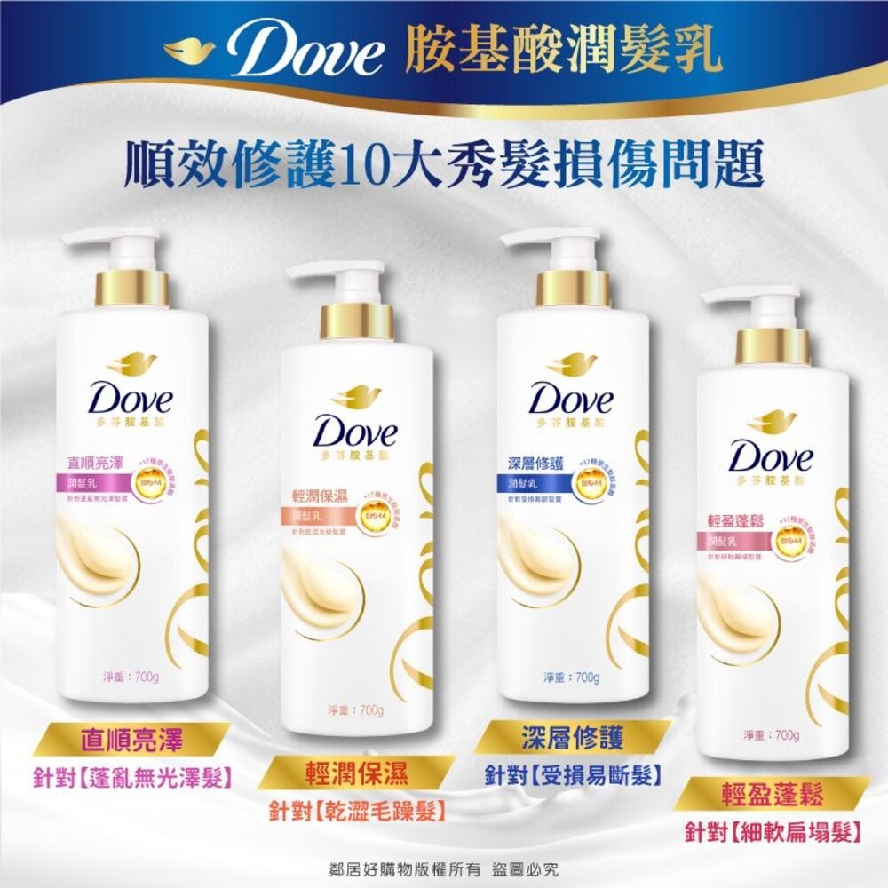 【Dove多芬】全新升級胺基酸系列洗髮乳/潤髮乳700g-細節圖4
