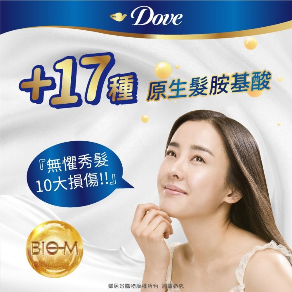 【Dove多芬】全新升級胺基酸系列洗髮乳/潤髮乳700g-細節圖5