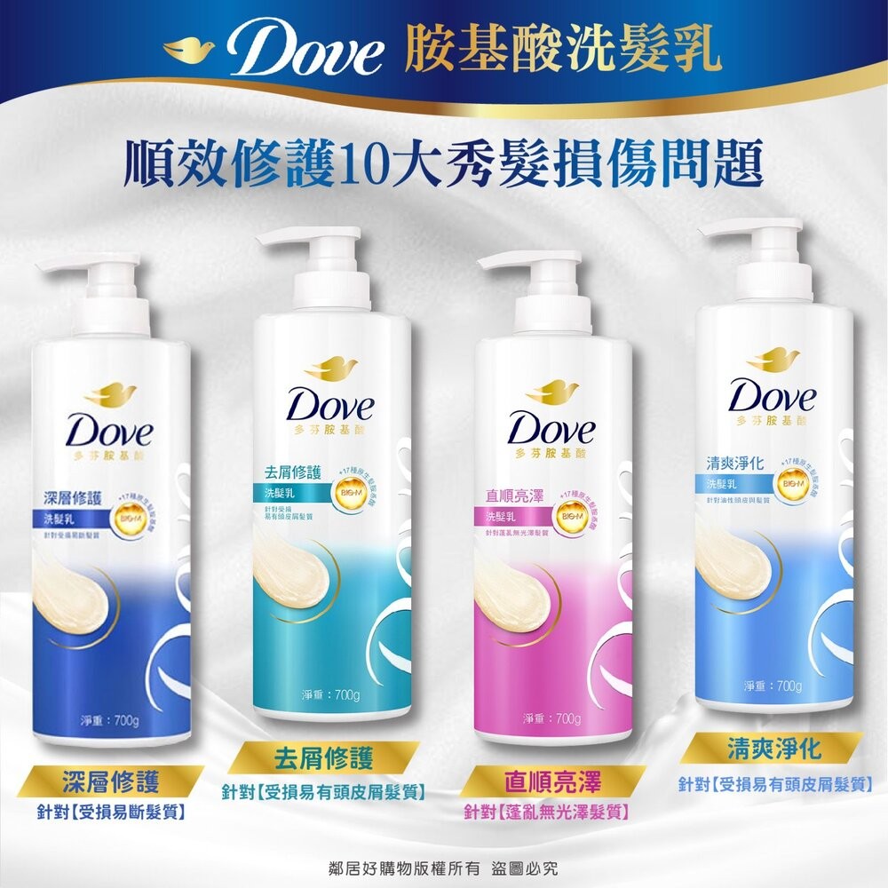【Dove多芬】全新升級胺基酸系列洗髮乳/潤髮乳700g-細節圖3