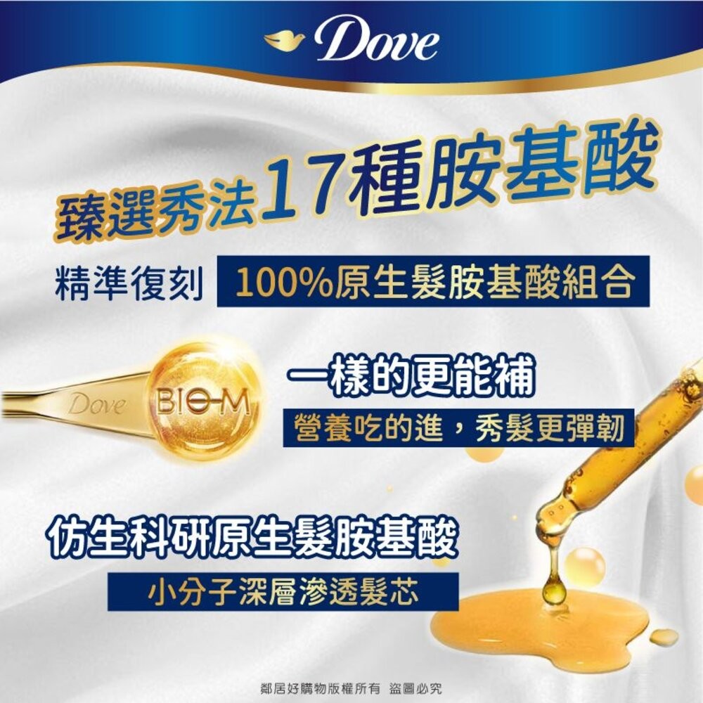 【Dove多芬】全新升級胺基酸系列洗髮乳/潤髮乳700g-細節圖7
