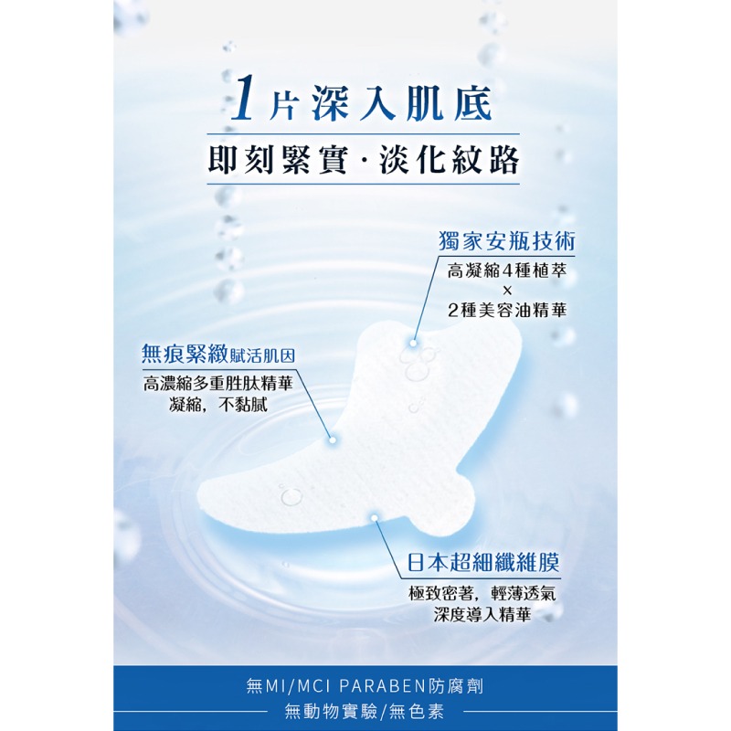 【我的心機】安瓶EX彈嫩緊實微笑無痕膜(5對入)-細節圖3