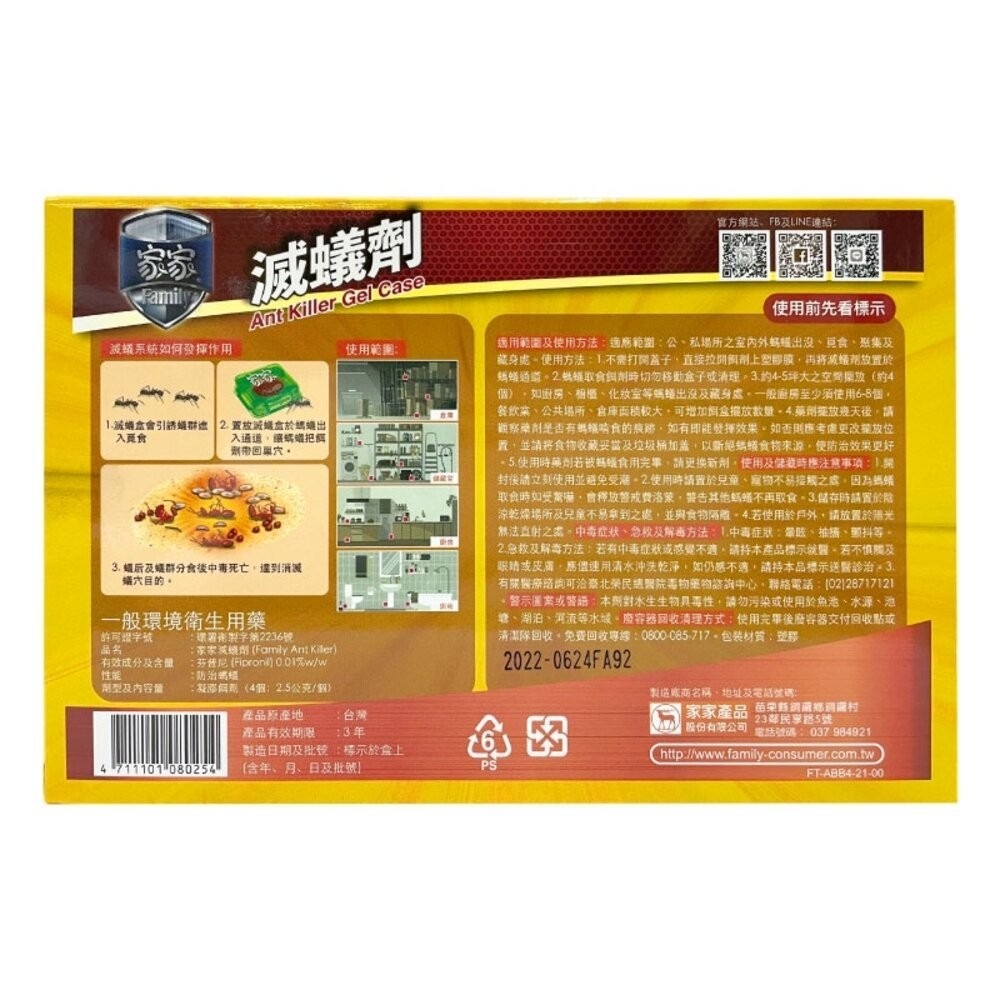 【家家】滅蟻劑(2.5gx4入) 除蟻 滅蟻 螞蟻藥有效期限2028.3.6-細節圖2