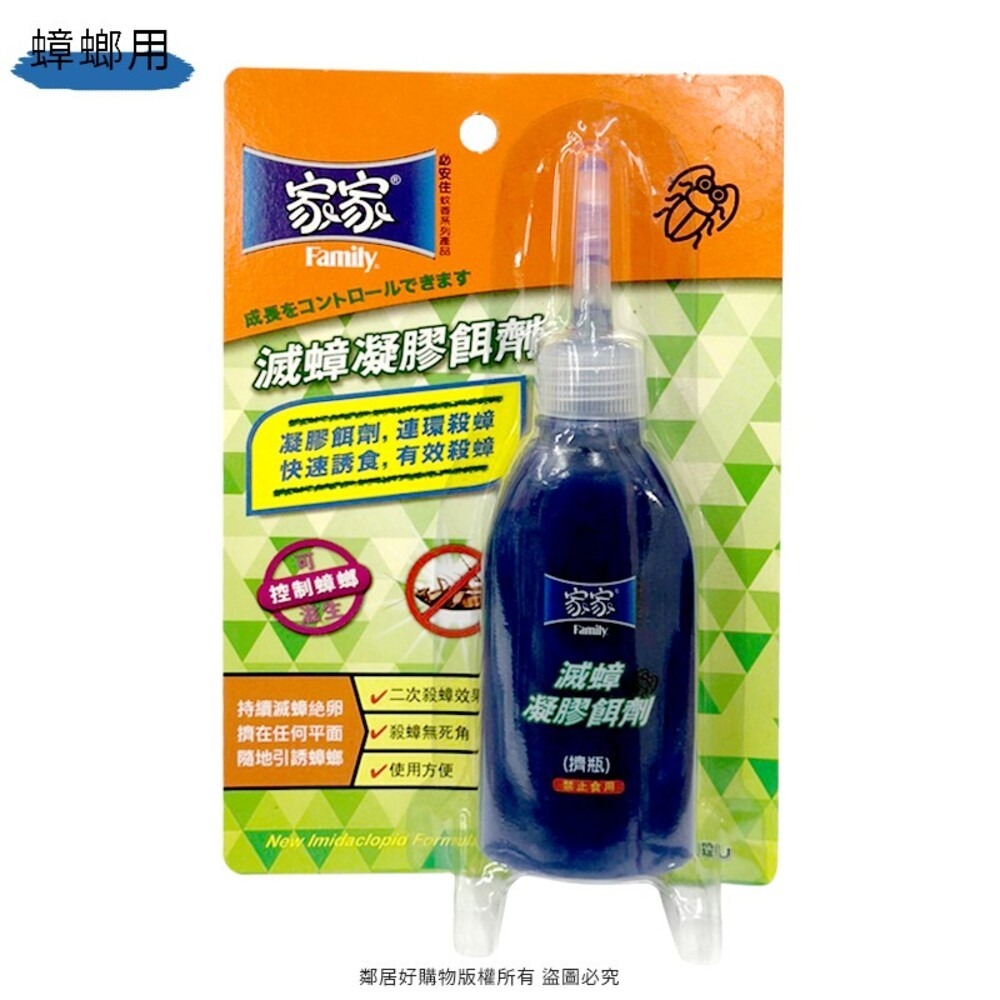【家家】凝膠餌劑80g-(螞蟻用/蟑螂用)-細節圖3