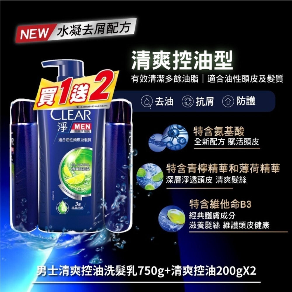 【Clear淨】女士/男士去屑洗髮乳系列750g+200g+200g (買一送二優惠組)-細節圖6