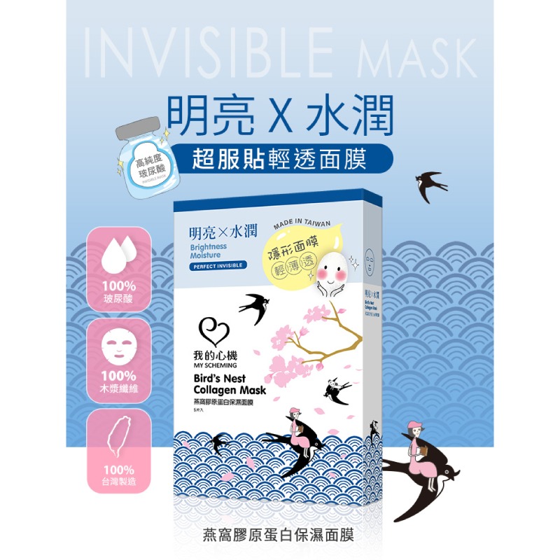 【我的心機】隱形術蠶絲面膜5入-(燕窩膠原蛋白保濕/淨化調理毛孔緊緻/玫瑰花露保濕水嫩/玻尿酸集水保濕)-細節圖2