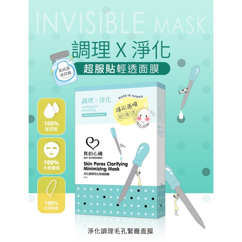 【我的心機】隱形術蠶絲面膜5入-(燕窩膠原蛋白保濕/淨化調理毛孔緊緻/玫瑰花露保濕水嫩/玻尿酸集水保濕)-細節圖4