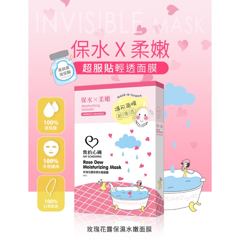 【我的心機】隱形術蠶絲面膜5入-(燕窩膠原蛋白保濕/淨化調理毛孔緊緻/玫瑰花露保濕水嫩/玻尿酸集水保濕)-細節圖6