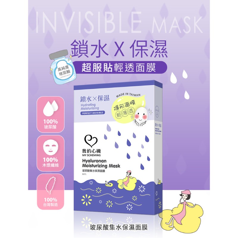 【我的心機】隱形術蠶絲面膜5入-(燕窩膠原蛋白保濕/淨化調理毛孔緊緻/玫瑰花露保濕水嫩/玻尿酸集水保濕)-細節圖8