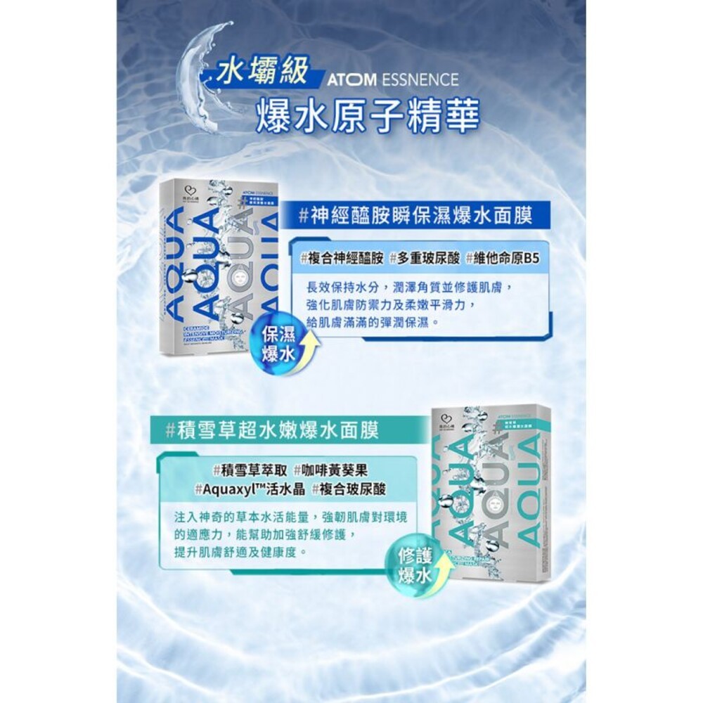 【我的心機】AQUA超爆水原子面膜6片入-(積雪草超水嫩/神經醯胺瞬保濕)-細節圖6