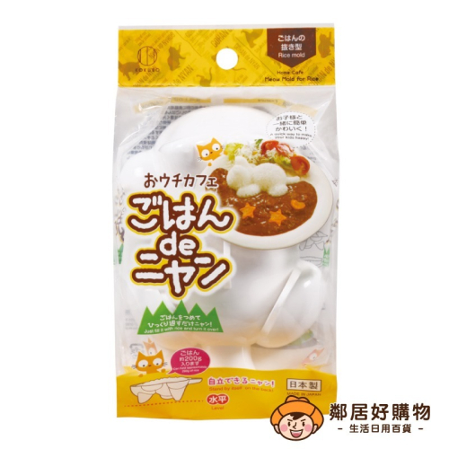 【KOKUBO小久保】可愛貓咪飯型模具 料理模具
