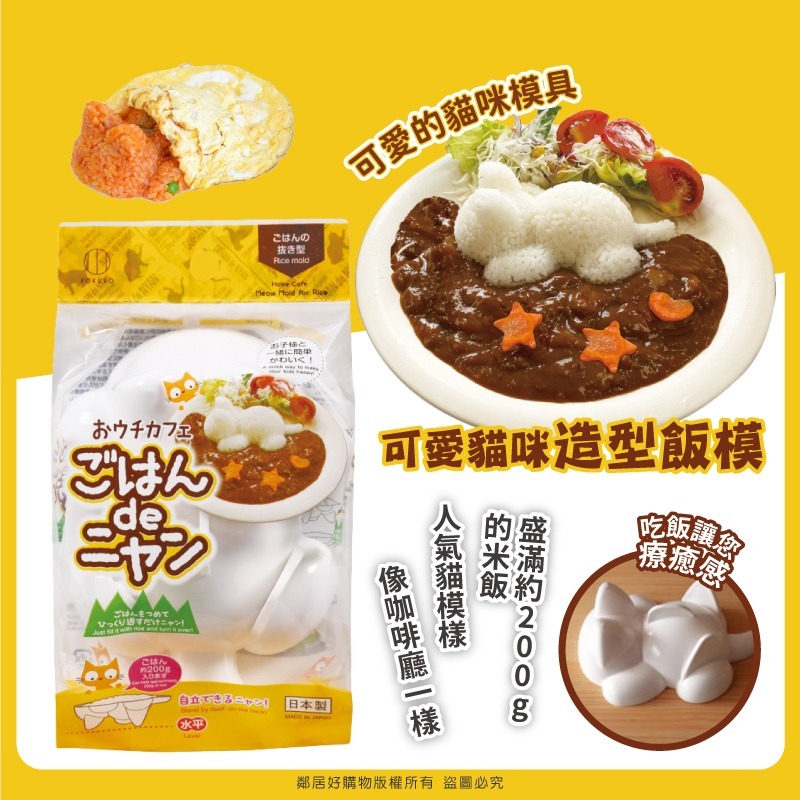 【KOKUBO小久保】可愛貓咪飯型模具 料理模具-細節圖2
